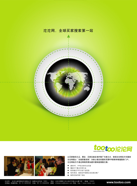 北京九城集团属下品牌沱沱网 创意海报设计