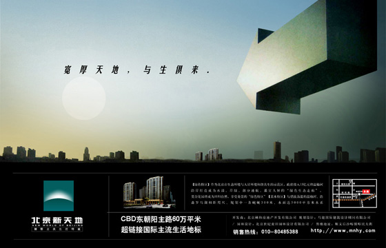 北京新天地地产 报纸广告设计