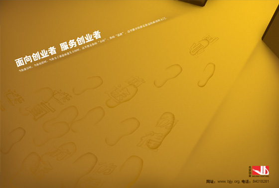 北京创业指导中心 海报设计